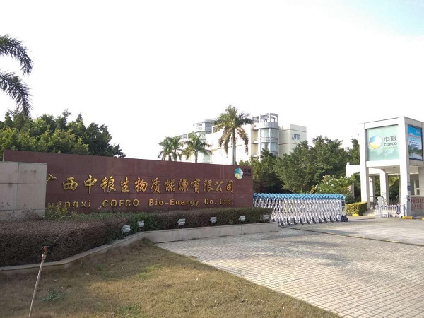 廣西中糧生物質能源有限公司.jpg